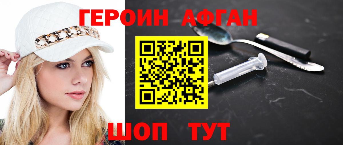 Героин Афган  Героин  Чехов  Вход с VPN 