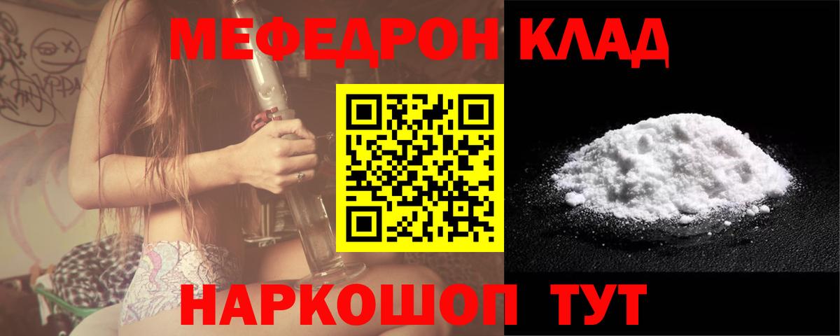 Меф  МЯУ-МЯУ mephedrone  МЕФ кристаллы  Вход с VPN  МЯУ-МЯУ  Чехов 
